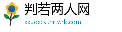 判若两人网